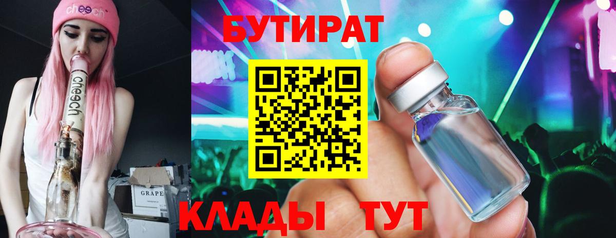 Бутират оксибутират  Гуково 