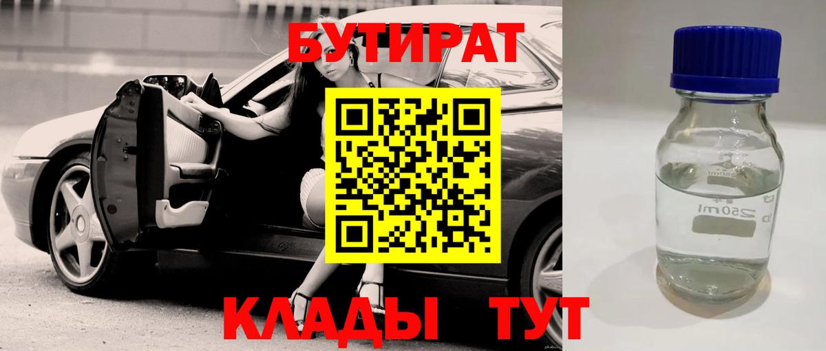 Гуково  БУТИРАТ GHB  Вход с VPN 