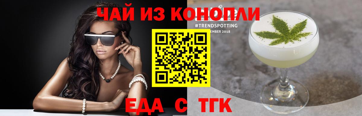 Еда ТГК конопля  Гуково 