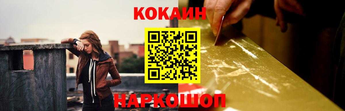 Гуково  Кокаин  Вход с VPN  Cocaine 99%  Кокаин Columbia 
