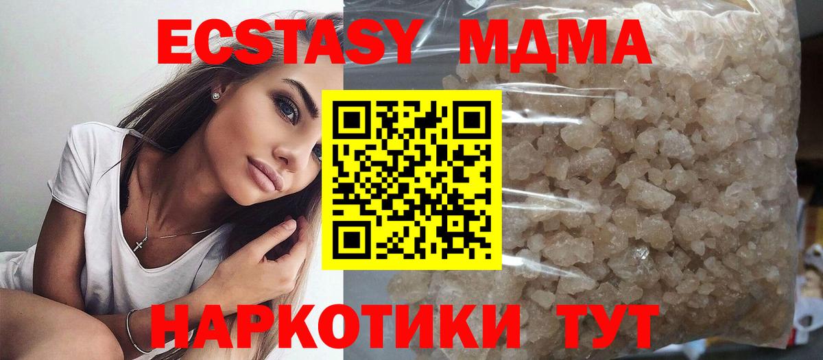 МДМА молли  MDMA crystal  Вход с VPN  Гуково 