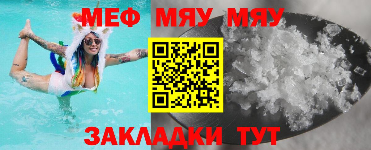 Меф мяу мяу  Гуково