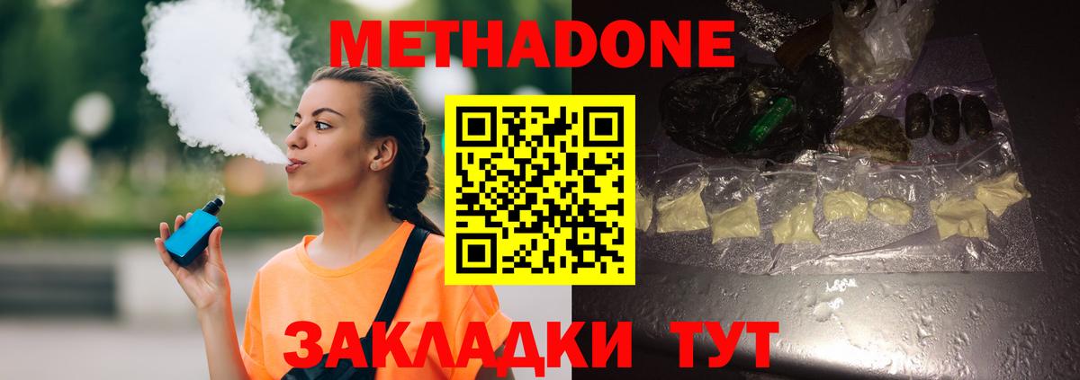 Метадон methadone  Вход с VPN  Метадон кристалл  Гуково 