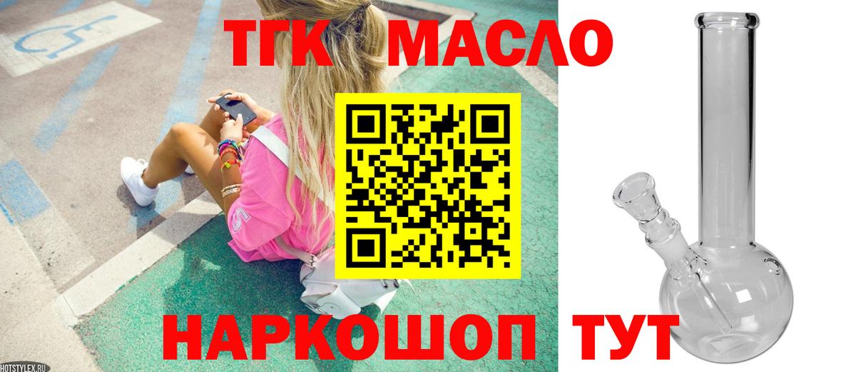 ТГК вейп  Вход с VPN  ТГК концентрат  Гуково 